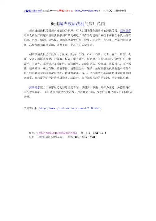 概述超声波清洗机的应用范围