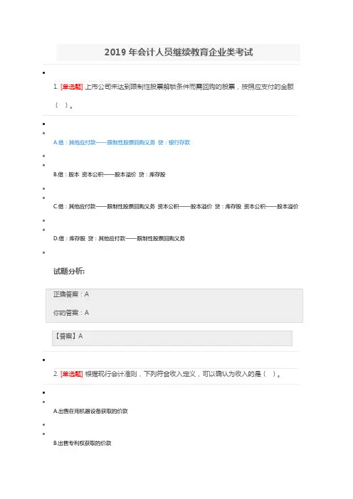 中山市 2019年会计人员继续教育企业类考试