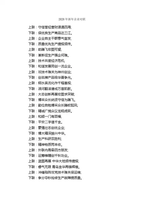 2020年新年企业对联_对联大全
