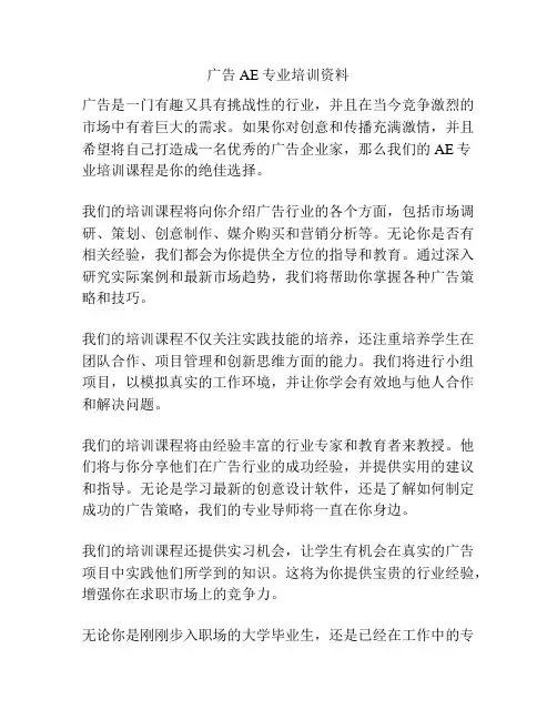 广告AE专业培训资料