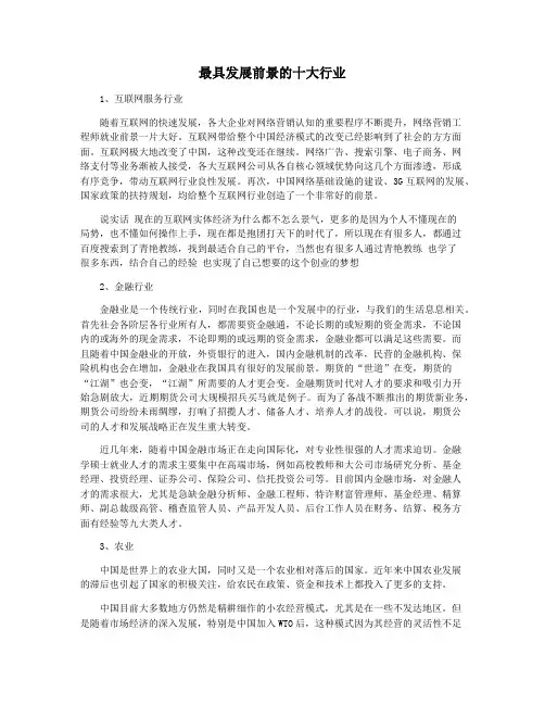 最具发展前景的十大行业