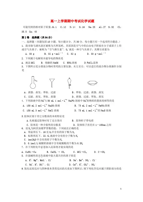 江苏省宿迁市宿豫中学高一化学上学期期中试题