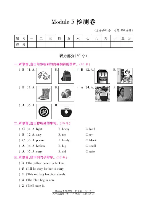 五年级下册英语试题-Module 5检测卷 外研社(含答案)