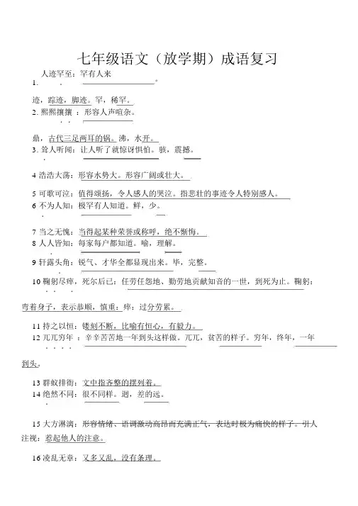 七年级语文成语复习