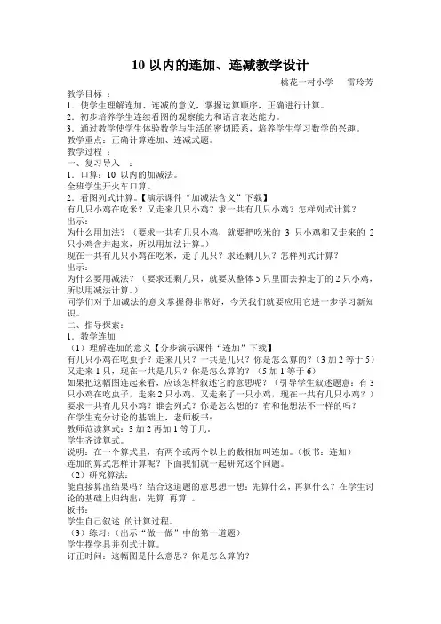 10以内的连加、连减教学设计教案