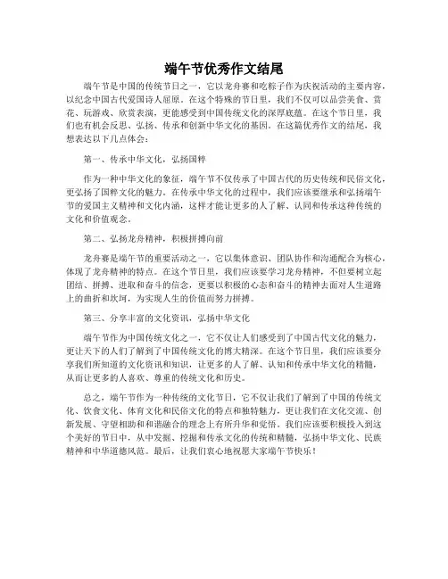 端午节优秀作文结尾