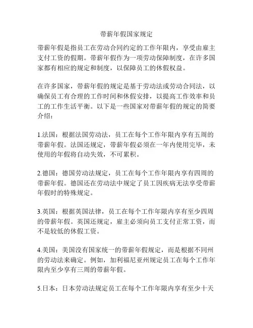 带薪年假国家规定