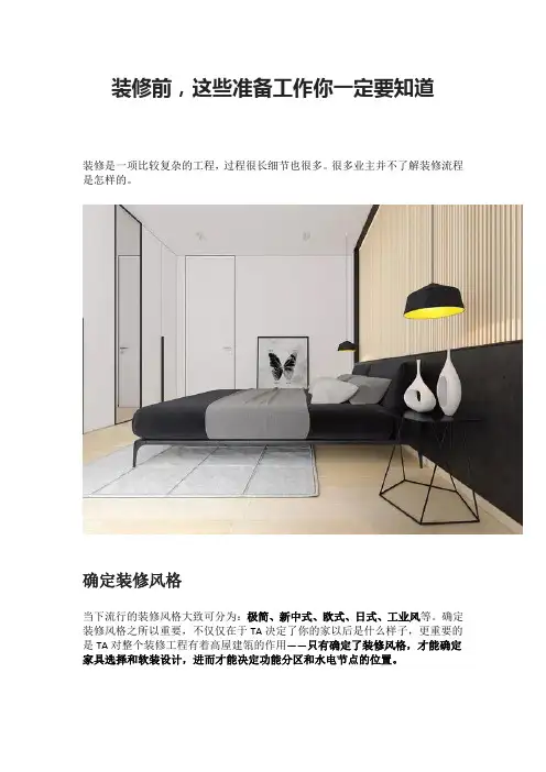 装修前,这些准备工作你一定要知道
