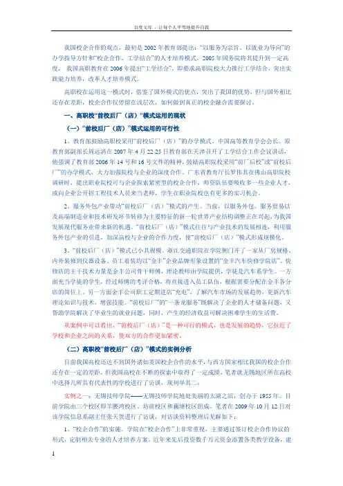 校企合作模式