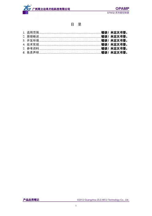 EFM32外设模块—OPAMP V1.10