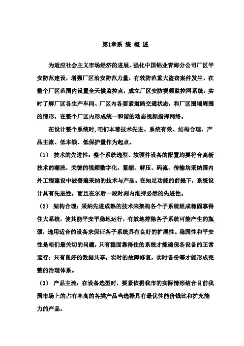 电视监控系统工程设计方案