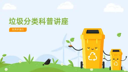 幼儿园垃圾分类科普世界环境日PPT课件