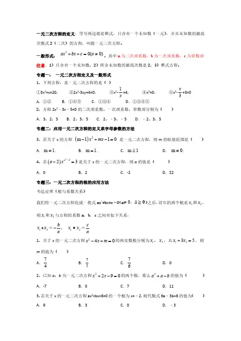 一元二次方程基础讲义