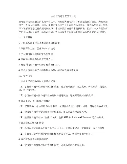 冲出亚马逊运营学习计划