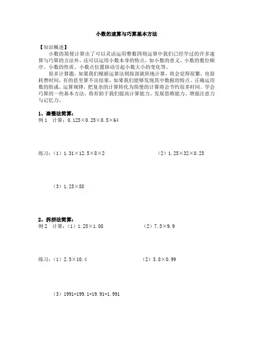 小数的速算与巧算基本方法