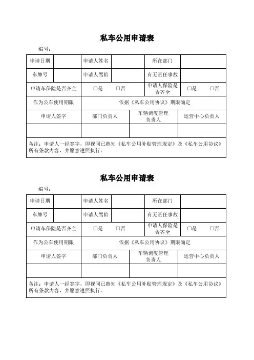 私车公用申请表
