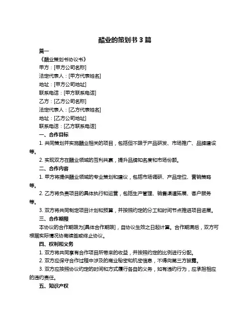醋业的策划书3篇