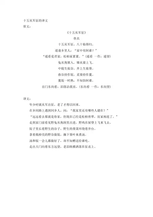 十五从军征的译文