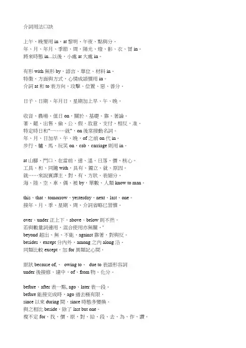 介词用法口诀