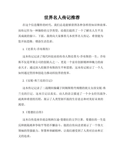 世界名人传记推荐