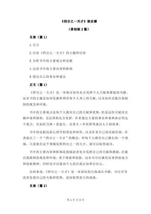 《四分之一天才》读后感