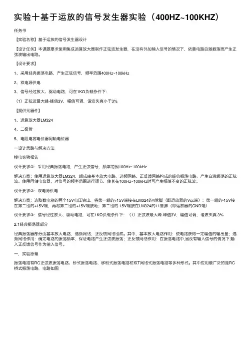 实验十基于运放的信号发生器实验（400HZ~100KHZ）