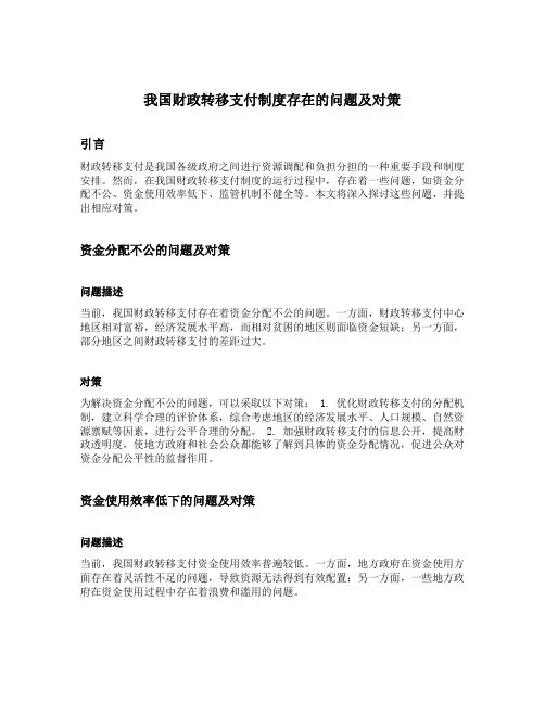 我国财政转移支付制度存在的问题及对策