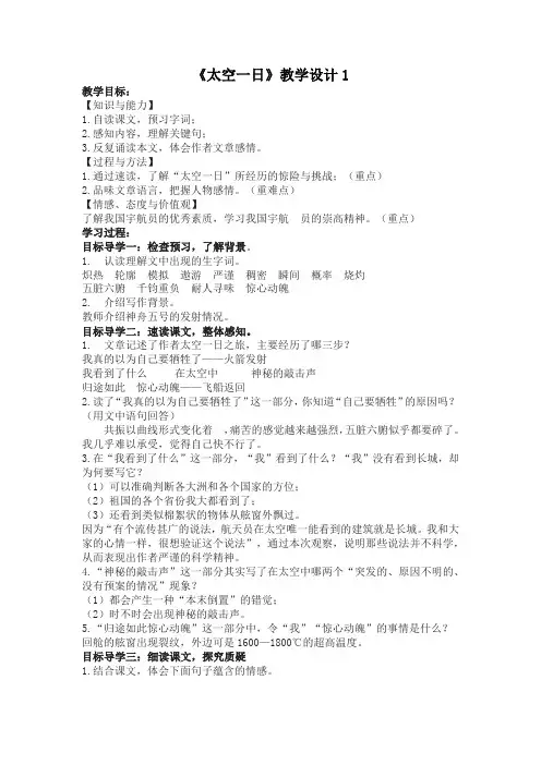 太空一日-教案2篇  语文部编版七年级下册