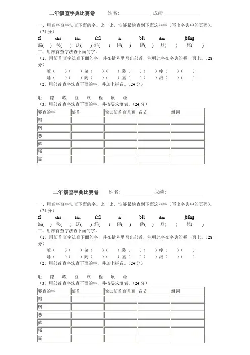 二年级查字典比赛卷     姓名