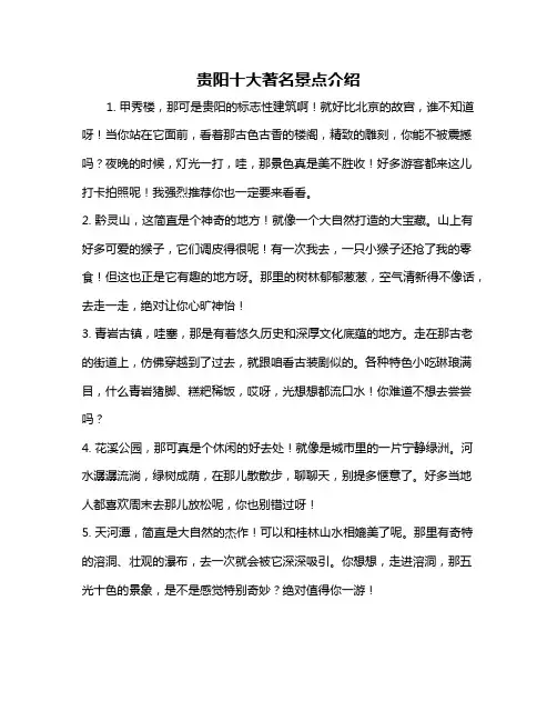 贵阳十大著名景点介绍