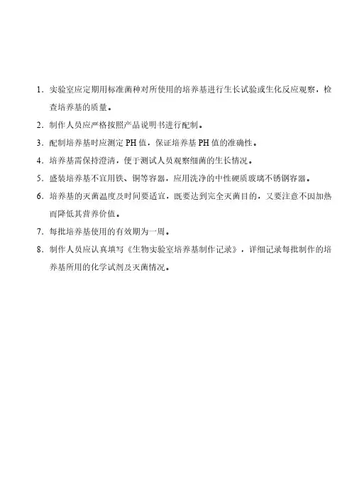 实验室培养基管理规则