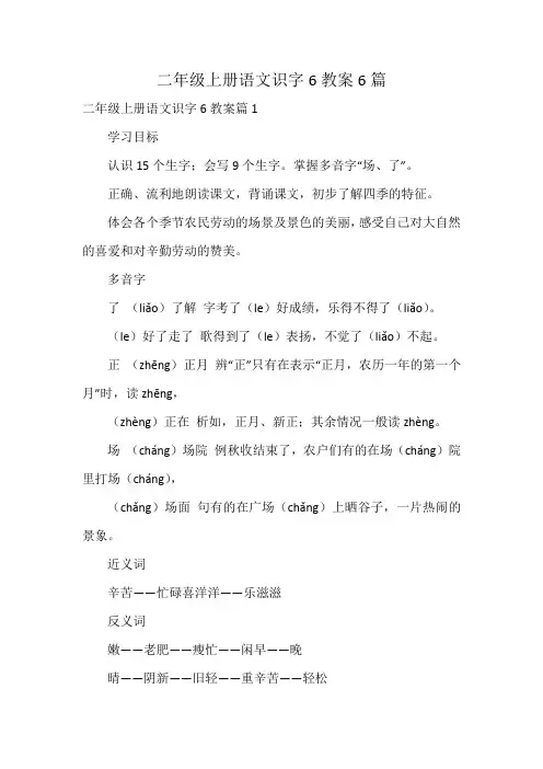 二年级上册语文识字6教案6篇