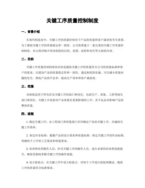 关键工序质量控制制度