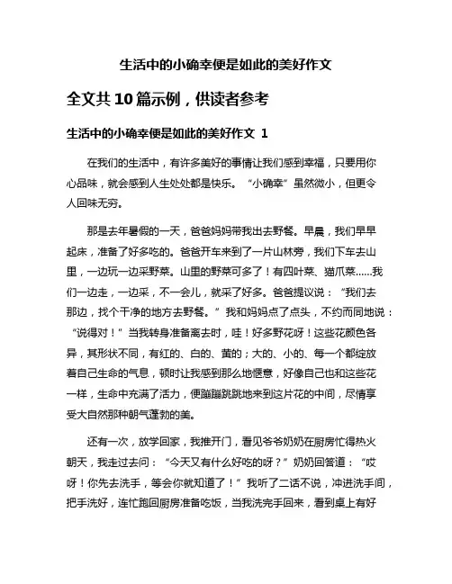 生活中的小确幸便是如此的美好作文