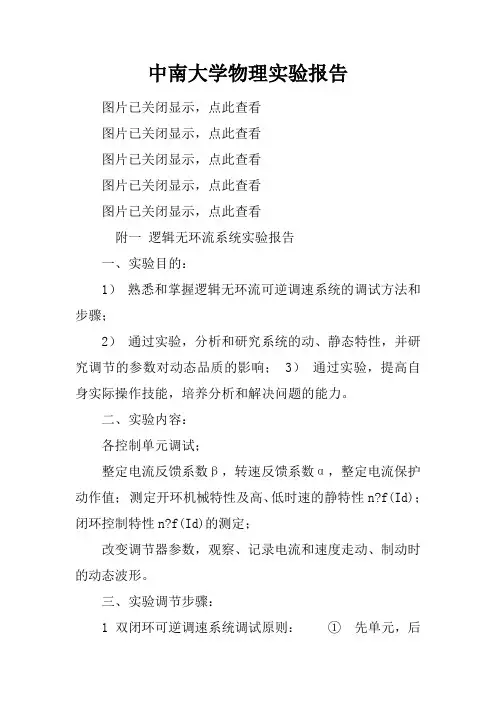 中南大学物理实验报告doc