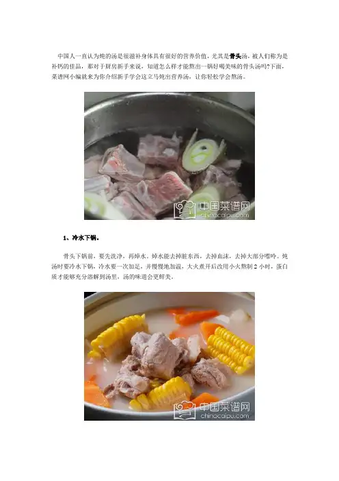 骨头汤怎么做好喝 新手学会这立马炖出营养汤