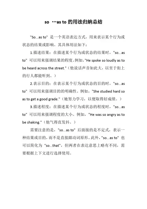 so …as to的用法归纳总结