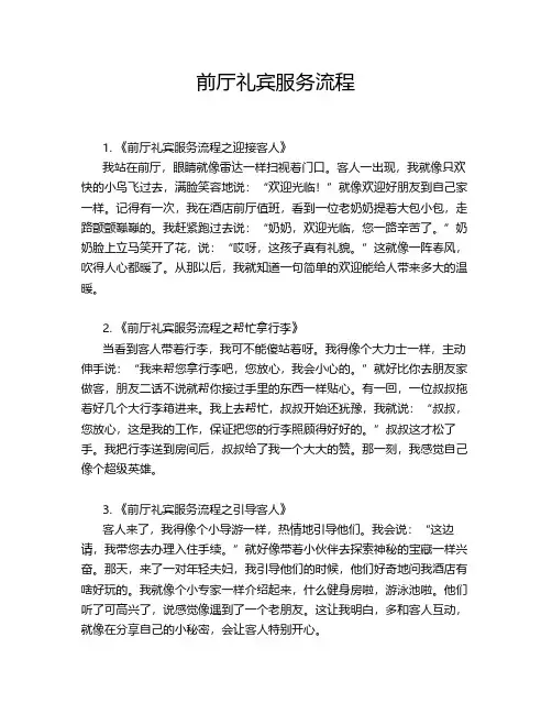 前厅礼宾服务流程
