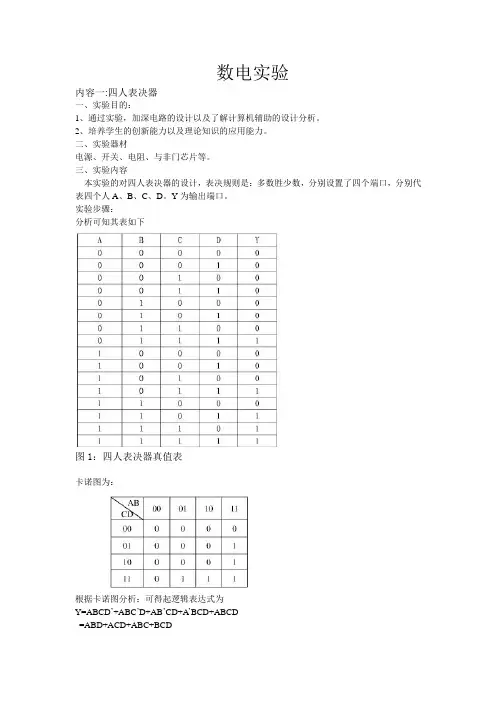 数电实验预习报告