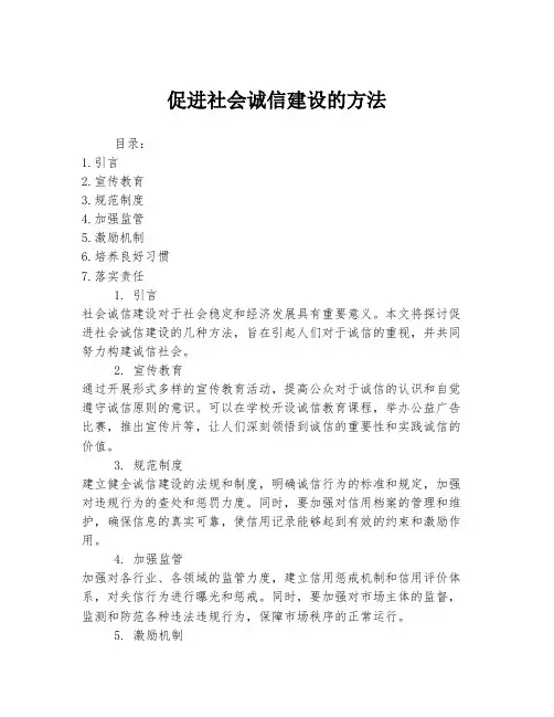 促进社会诚信建设的方法