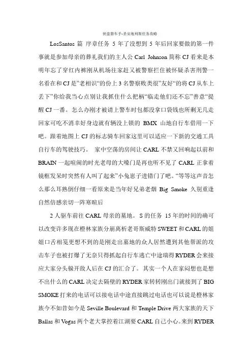 侠盗猎车手-圣安地列斯任务攻略