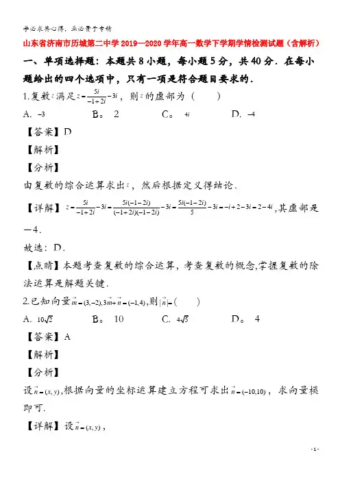 济南市历城第二中学2019_2020学年高一数学下学期学情检测试题含解析