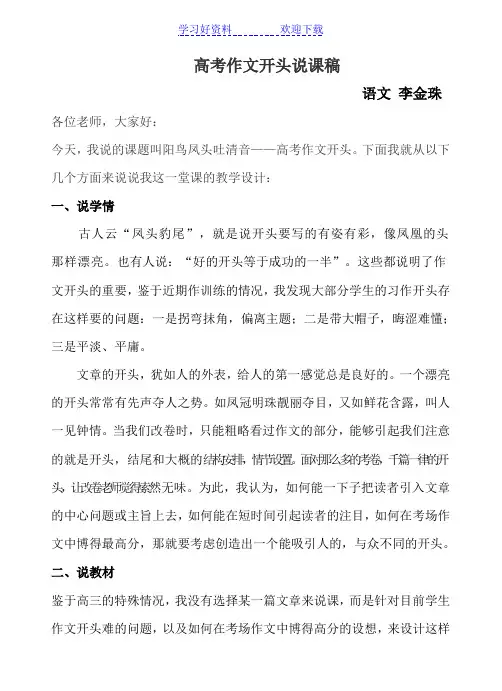 公开课教案作文开头结尾