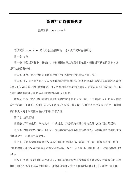 洗煤厂瓦斯管理规定