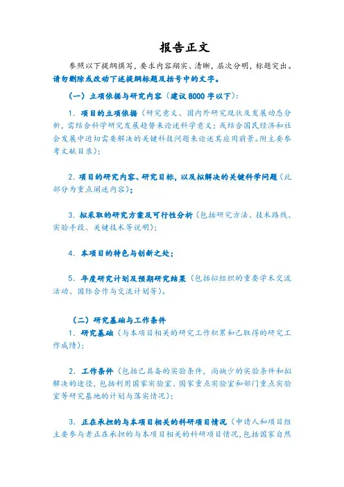 2018年国家自然科学基金申请书模板