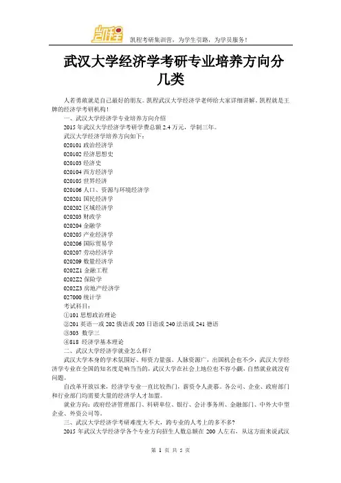 武汉大学经济学考研专业培养方向分几类