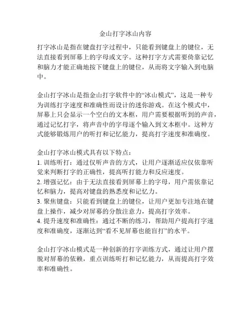 金山打字冰山内容