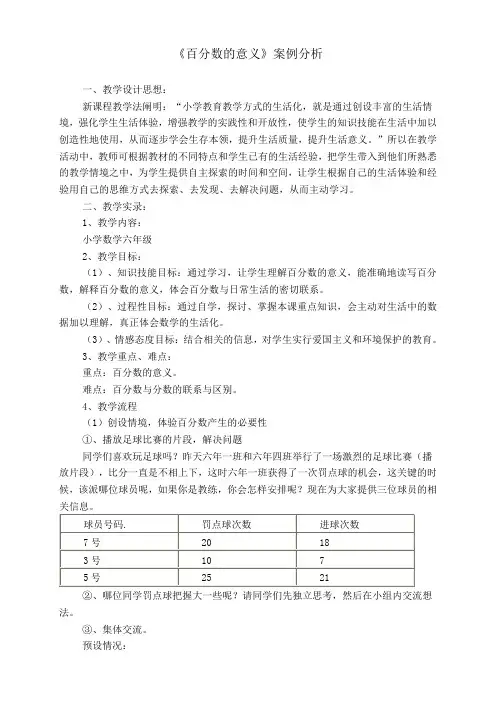 百分数的意义案例