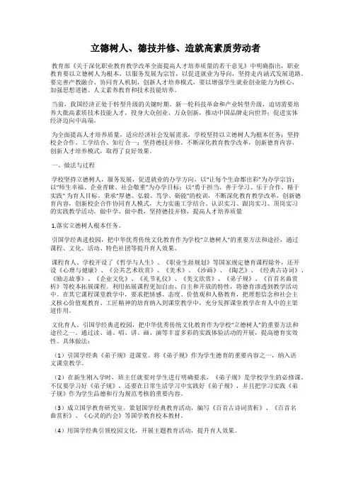立德树人、德技并修、造就高素质劳动者