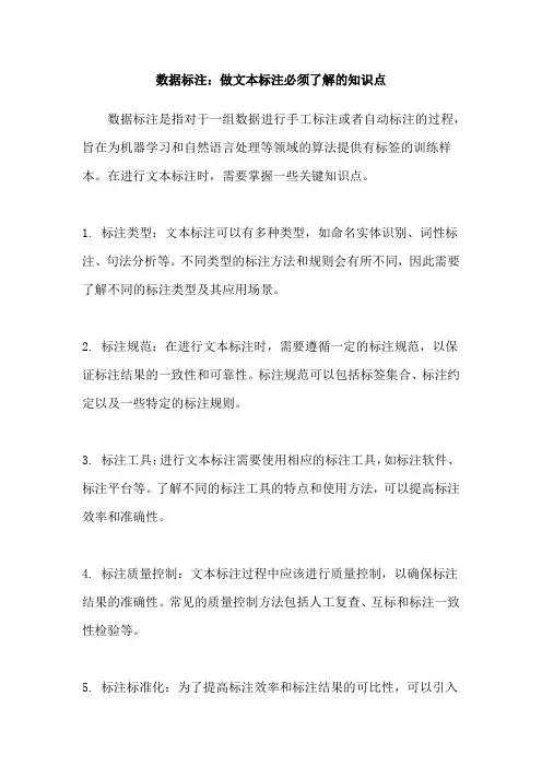 数据标注：做文本标注必须了解的知识点